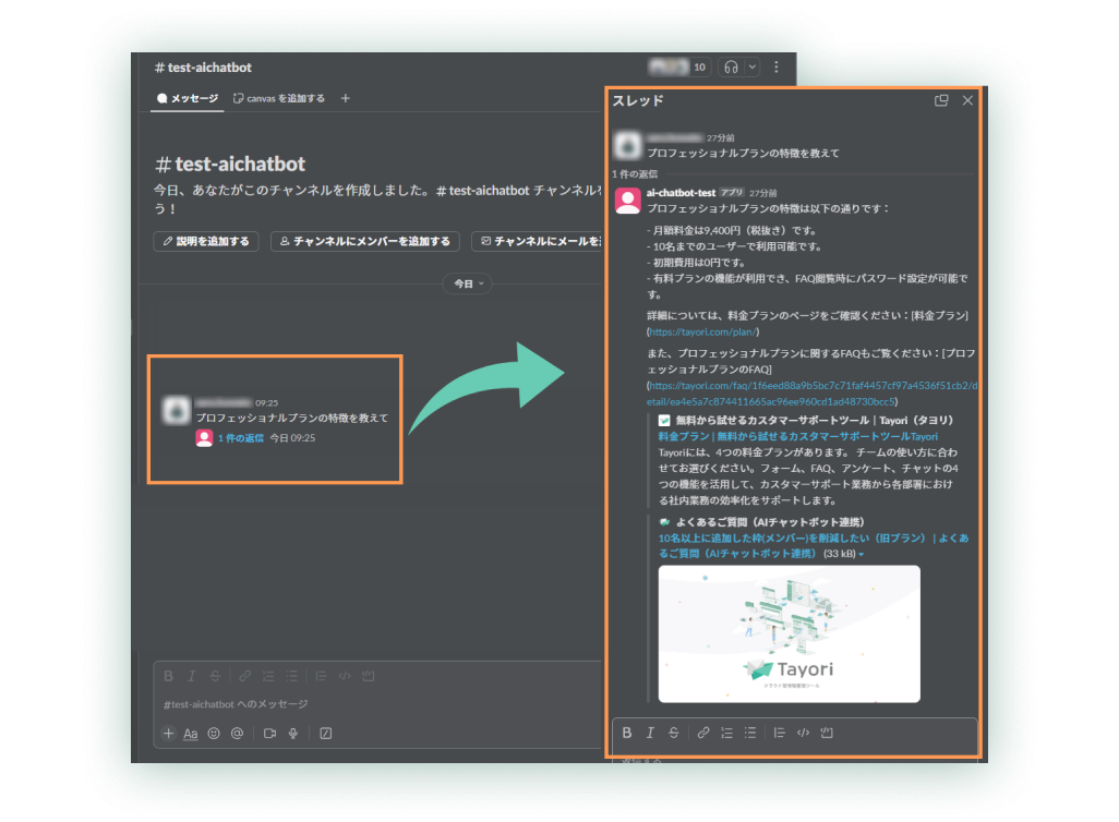 Slack連携で社内問い合わせ対応にも